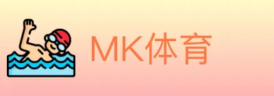 MK体育 logo